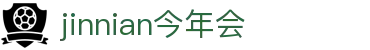 jinnianhui金年会 | 首页